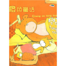 小学生名著书架·彩色童话：橙色童话
