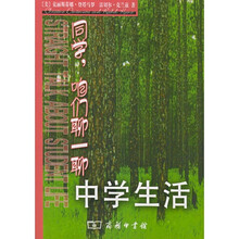 同学,咱们聊一聊:中学生活