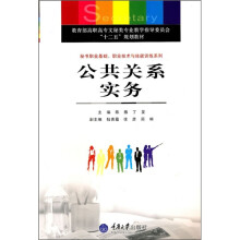 公共关系实务