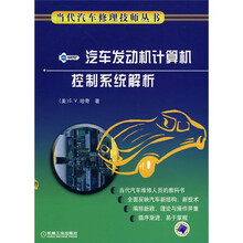汽车发动机计算机控制系统解析
