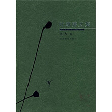 叶维廉文集（第3卷）
