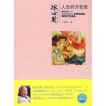 人生的万花筒