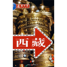 走遍中国:西藏
