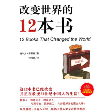 改变世界的12本书
