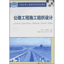 公路工程施工组织设计