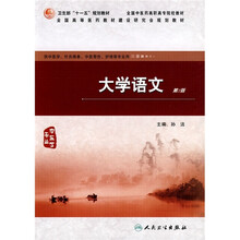 大学语文（第2版）（中医学专业）（供中医、针灸推拿、中医骨伤、护理等专业用）