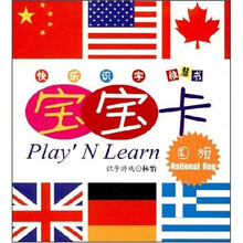 宝宝卡：国旗