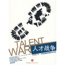 人才战争
