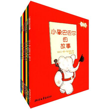 巴巴尔的故事（80年纪念珍藏版共7册）