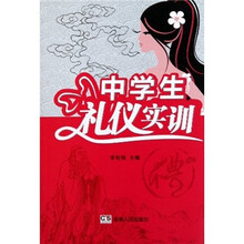 中学生礼仪实训