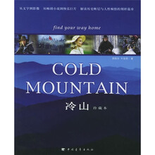 冷山（珍藏本）