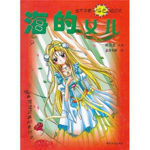 世界名著填色超级版：海的女儿（附经典形象贴纸）