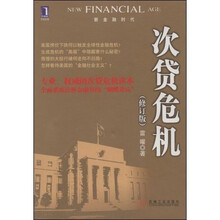 次贷危机（修订版）