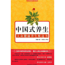 中国式养生