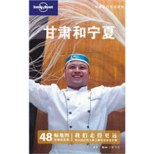 Lonely Plonet中国旅行指南系列：甘肃和宁夏