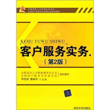 客户服务实务（第2版）