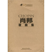 肖邦夜曲集