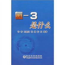 氦-3是什么