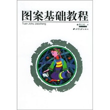 图案基础教程