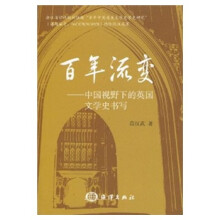 百年流变