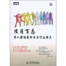 项目百态：深入理解软件项目行为模式