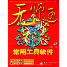 常用工具软件（附光盘1张）