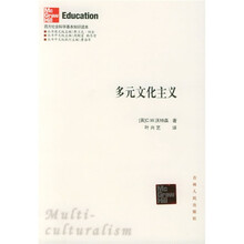 多元文化主义