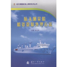 航天测量船船姿数据处理方法