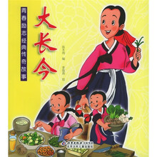 青春励志经典传奇故事：大长今