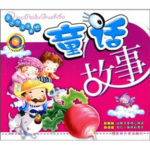 亲子陪读故事吧：童话故事