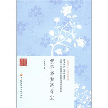 悠悠江南情：繁华事散逐香尘