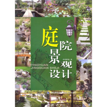 庭院景观设计