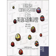 启扬英语口语集训营(中级)