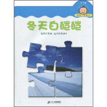 我第一眼看见:冬天白皑皑