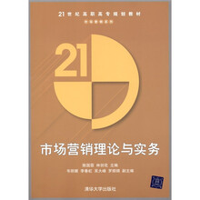 市场营销理论与实务