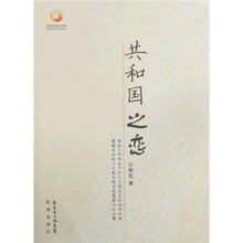 共和国之恋