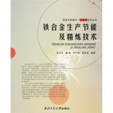 高等学校教材专著类系列丛书：铁合金生产节能及精炼技术