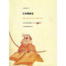 史家名著系：日本维新史