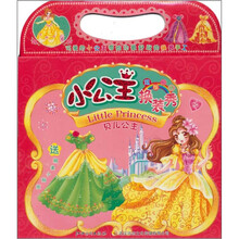 小公主换装秀：贝儿公主