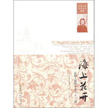 海上花开:民国上海四才女之苏青传