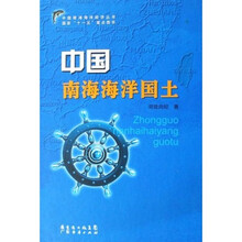 中国南海海洋国土