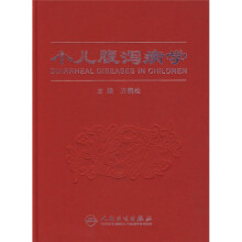 小儿腹泻病学