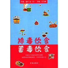 排毒饮食：蓄毒饮食