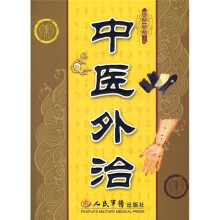 中医外治