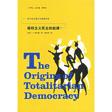 极权主义民主的起源