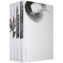 王国维集(第1-4册)(套装全4册)