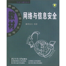 国防科工委“十一五”规划:网络与信息安全
