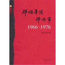 那个年头,那些事