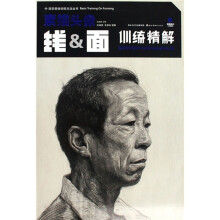 素描头像线面训练精解