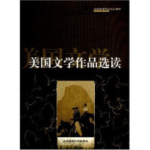美国文学作品选读